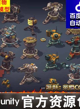 Unity 战略游戏科幻机械炮台炮塔Sci-Fi Turret Constructor 2.1