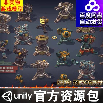 Unity 战略游戏科幻机械炮台炮塔Sci-Fi Turret Constructor 2.1