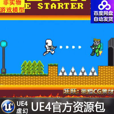 复古 游戏 新手模板 蓝图 虚幻4 UE4 Retro Game Starter Kit 424