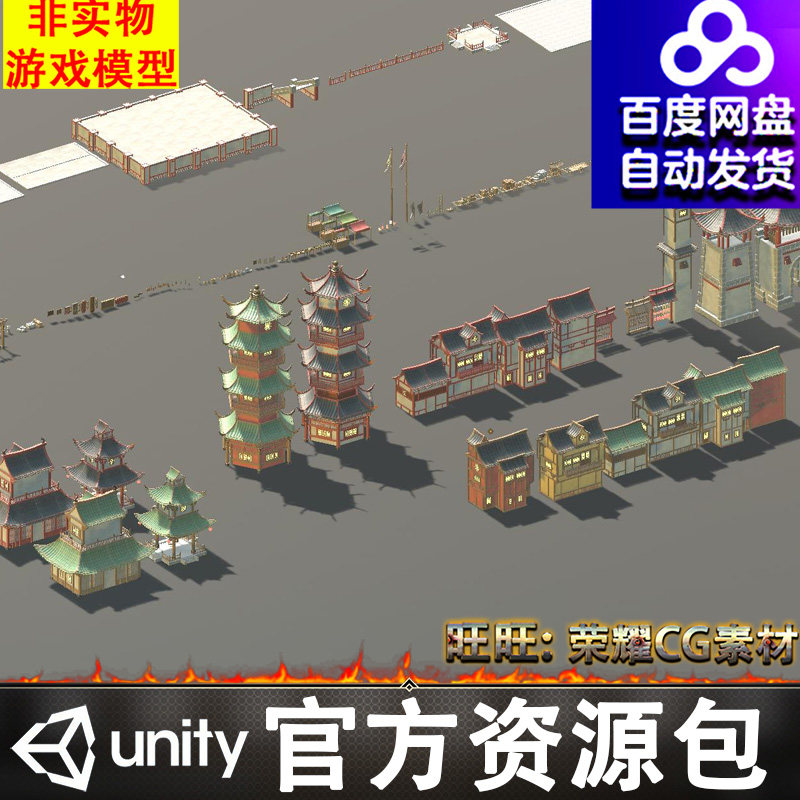 Unity古代房屋塔楼牌坊路灯旗帜灯笼摊位瓷器树木灯台护栏FBX
