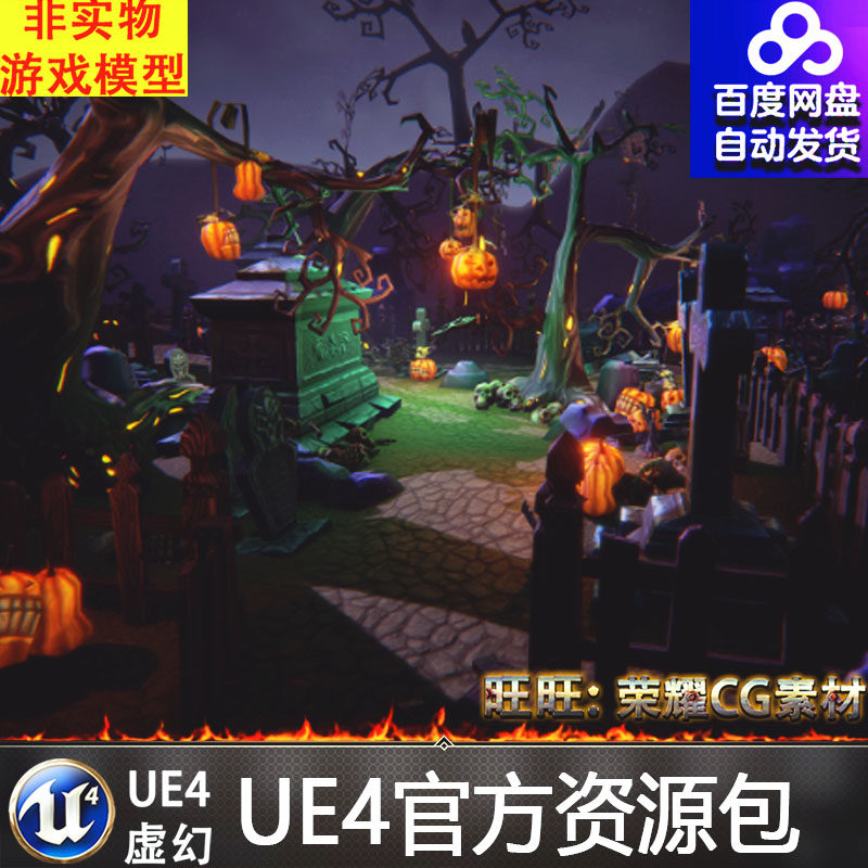UE4UE5万圣节黑暗墓地南瓜墓碑鬼树篱笆护栏石头蜘蛛网道具场景