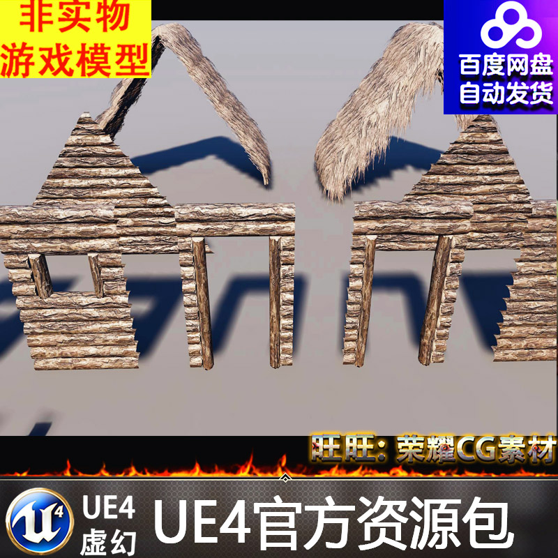 UE5中世纪木板木屋墙屋顶草屋门框窗户稻草木头FBX