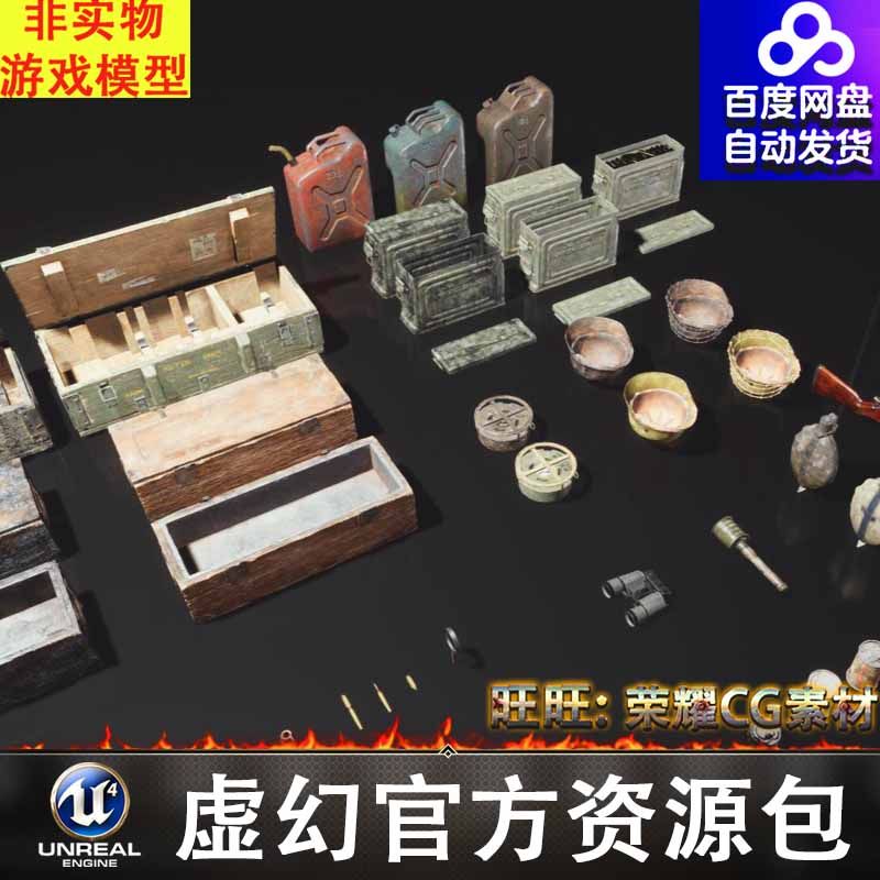 UE5弹药箱手雷罐头头盔油桶指南针军资钢笔机枪子弹FBX