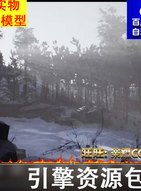 虚幻UE4UE5.0冬天雪景森林树林针叶林伐木场木屋雪地木屋