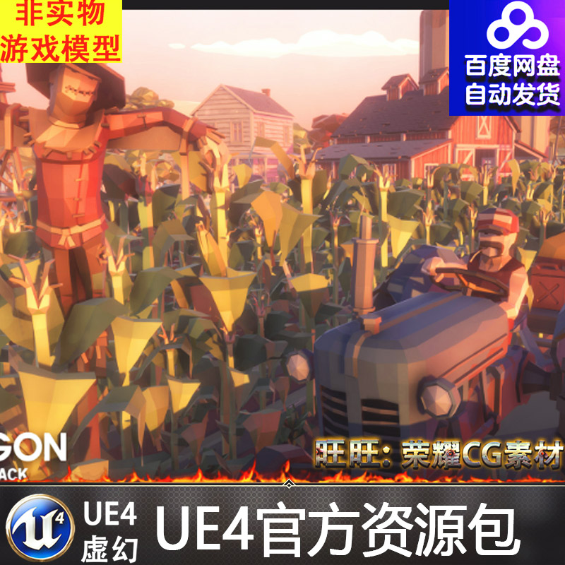 UE4虚幻4 POLYGON - Farm Pack 卡通多边形农场农村场景