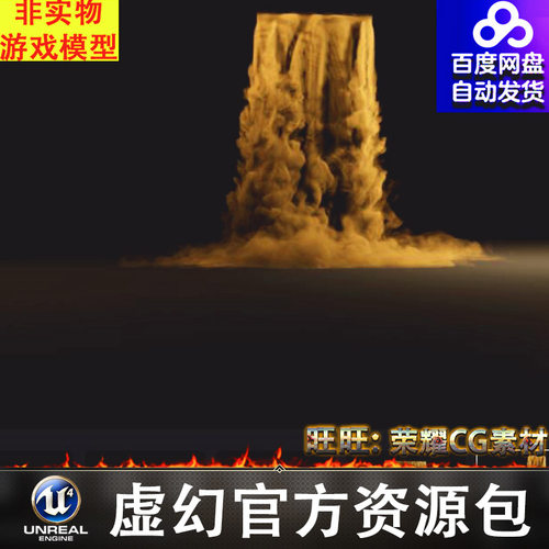 UE5 瀑布洪水特效5.4Sand Waterfall 3D VDB Pack