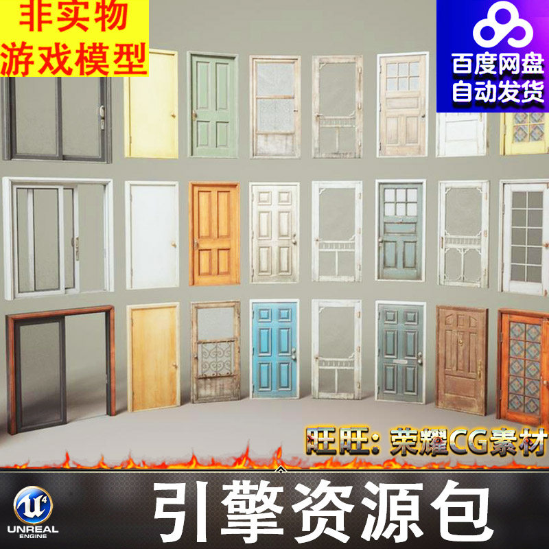 UE5.4欧式老旧门木门双开门窗户厨房门卧室门防盗门