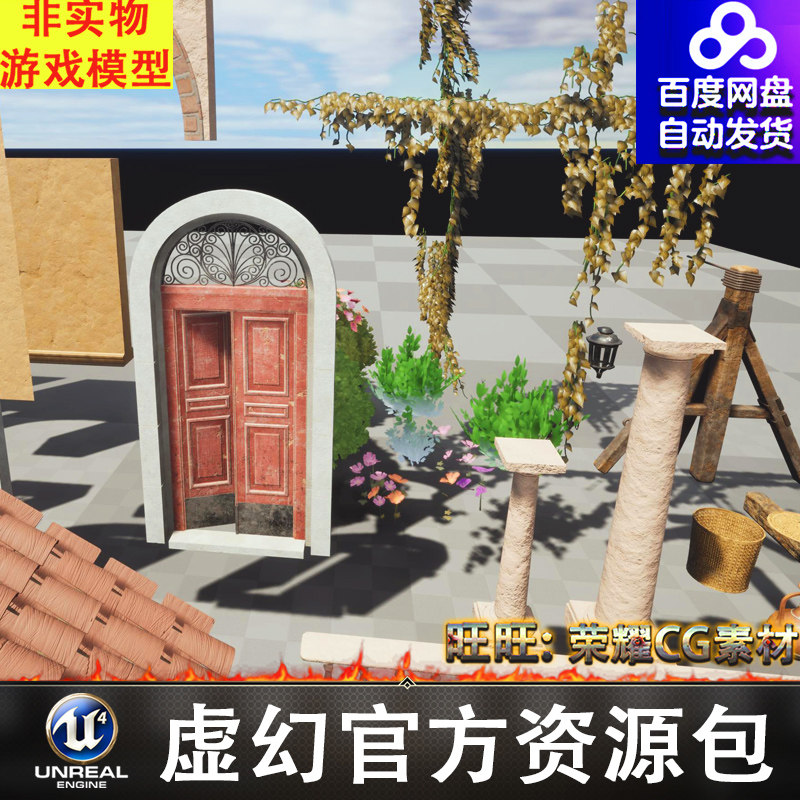 UE5卡通窗户屋顶门爬山虎花草箩筐陶罐木马报纸花盆木架