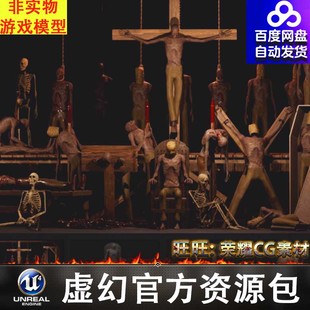 UE4虚幻5 Morbid Pack Volume 1 恐怖病态干尸棺材十字架角色模型