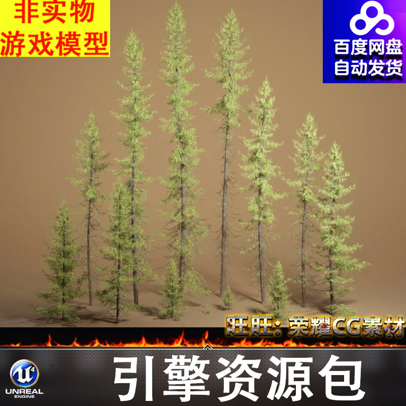 虚幻UE5.4植物黑云杉树木松树针叶林松枝常青树灌木