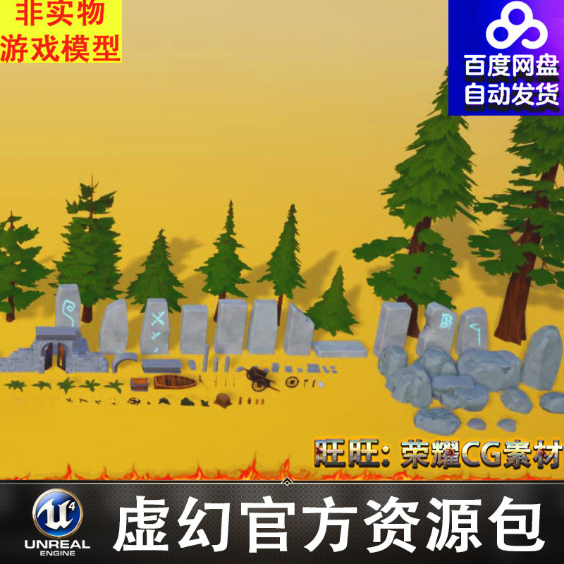 UE石头砖墙铭文花草松树木船宝箱树枝石柱树桩岩石FBX