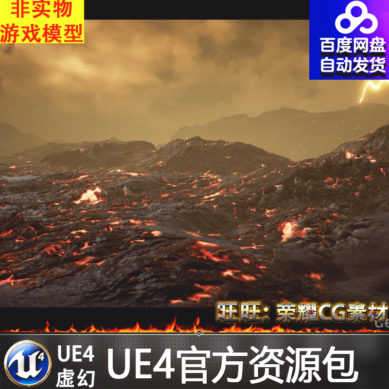 虚幻4 Planet Venus Landscape 金星火星行星UE4熔岩岩浆材质场景