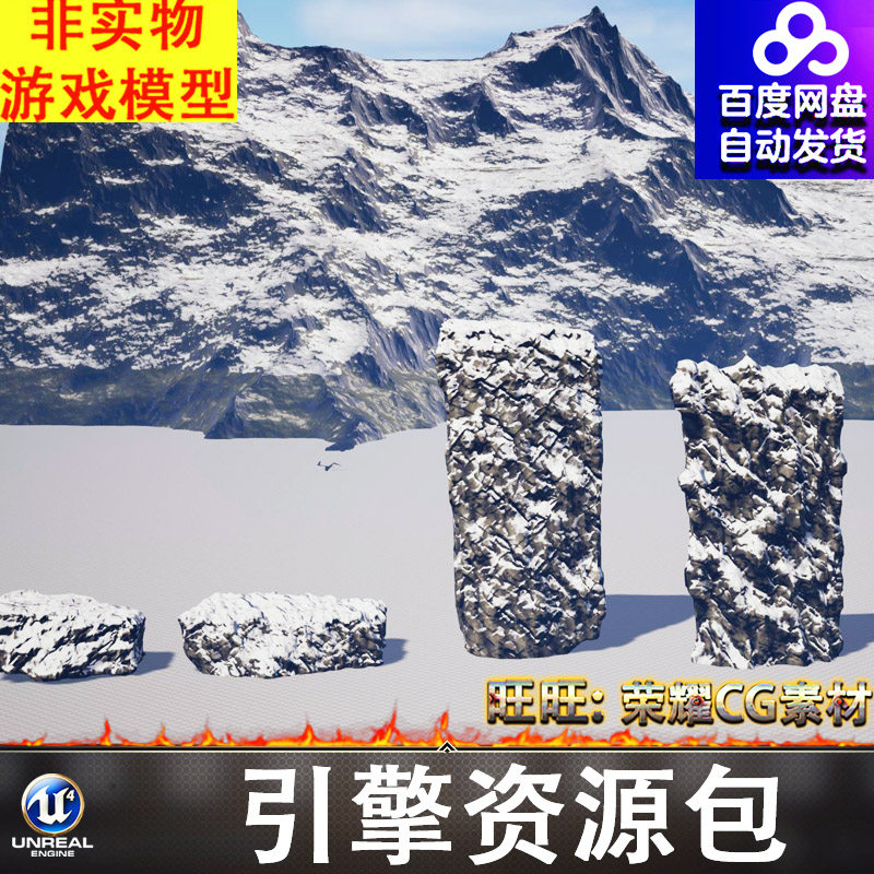 UE5.1虚幻远景山峰雪山浮冰岩体山石头岩石岩石积雪FBX