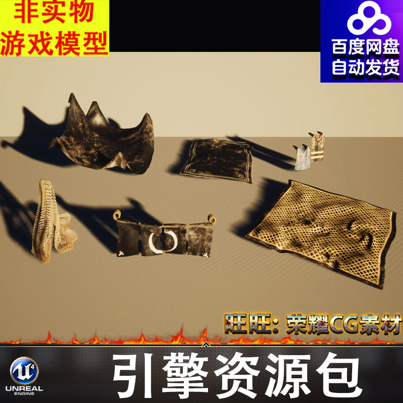 UE5风格化卡通中世纪渔网地毯棚布凉棚布料麻绳FBX