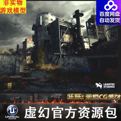 UE5虚幻废弃工业工厂Abandoned Industrial Factory Environment