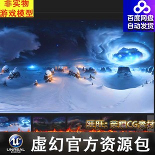 UE5虚幻5.2 50 HDRI Alien Locations - 8K 科幻唯美外星地表贴图