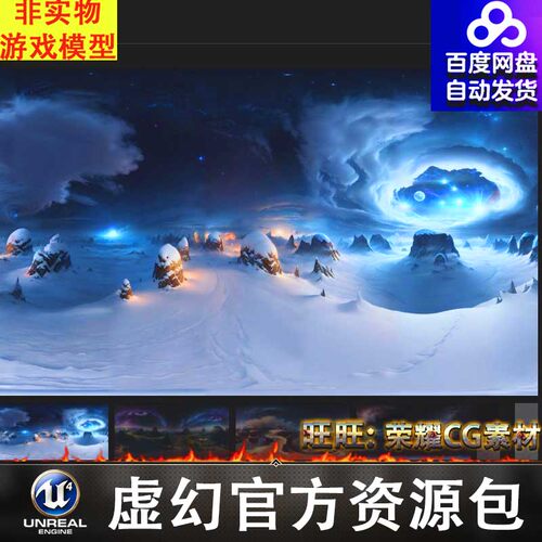 UE5虚幻5.2 50 HDRI Alien Locations - 8K 科幻唯美外星地表贴图