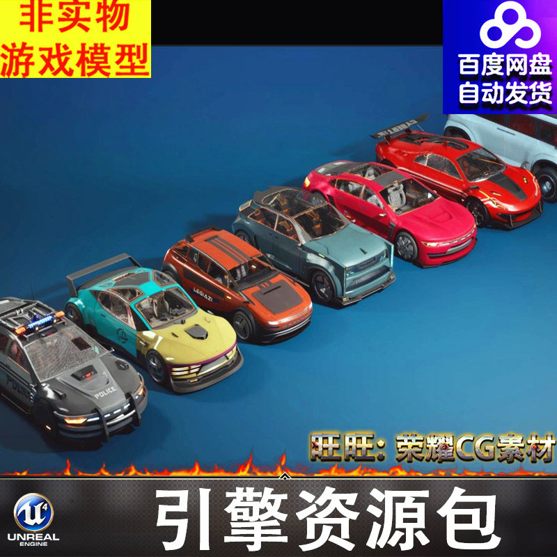 UE5.3科幻赛博朋克未来车辆汽车警车赛车跑车无人驾驶汽车含内室