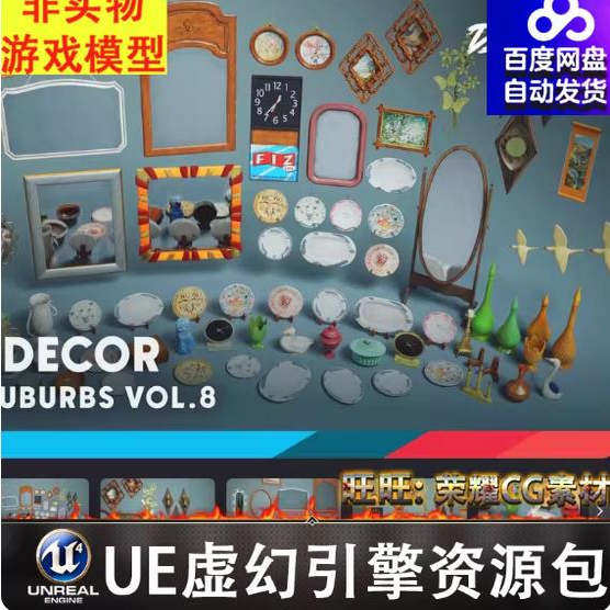 UE5.1复古装饰镜子盘子摆件装饰品碗茶杯蜡烛表壁画道具FBX