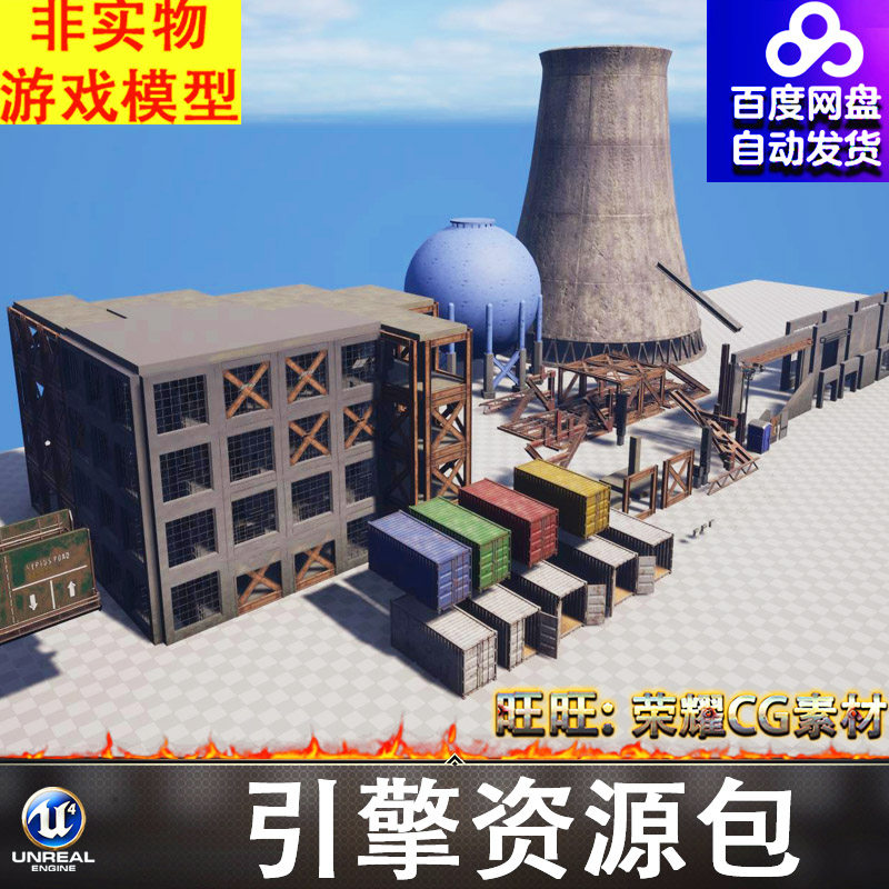 UE5.3厂房仓库钢架冷却塔集装箱墙窗户电话亭门路灯FBX
