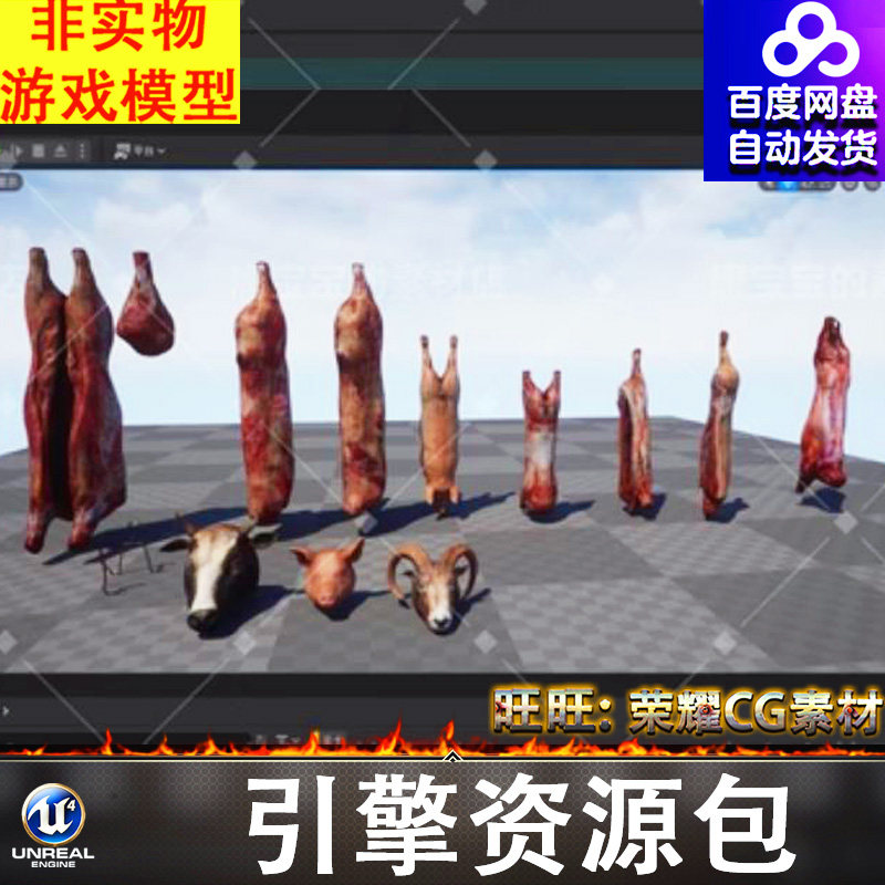 UE5.0屠宰场猪肉排骨牛头羊头火腿生肉挂钩半头猪生鲜