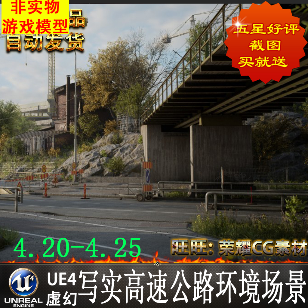 UE4虚幻 写实高速公路环境场景模型 Highway-Environment 4.18-25 商务/设计服务 设计素材/源文件 原图主图