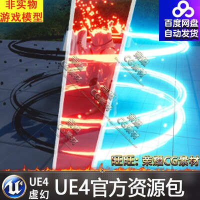 Teleportation system (VFX + Blueprints) 隐身UE4传送力量特效