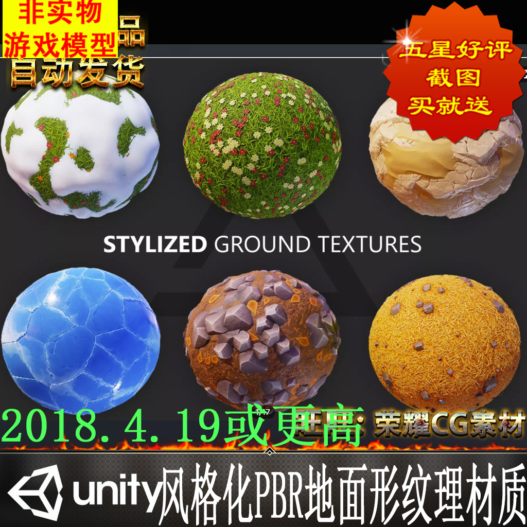 unity 风格化pbr地面形纹理材质贴图stylized ground textures1.
