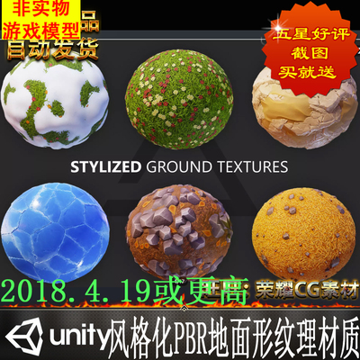 Unity 风格化PBR地面形纹理材质贴图Stylized Ground Textures1.1