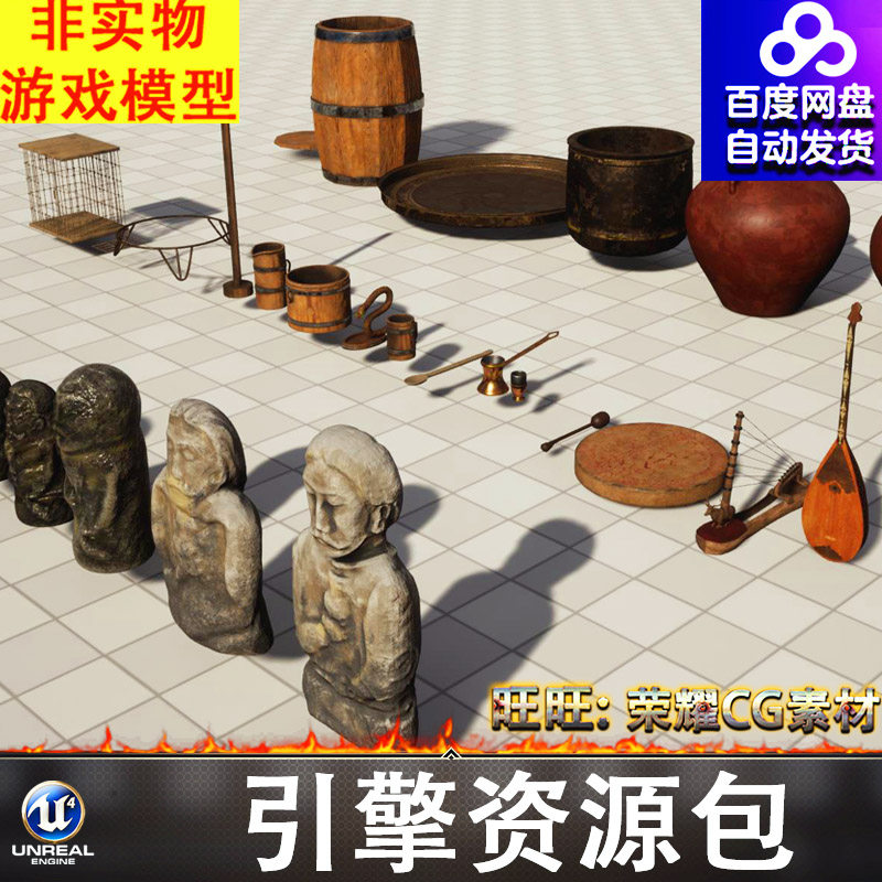 UE5.0虚幻蒙古陶瓷罐子石像木桶琵琶七弦乐器陶罐笼子FBX