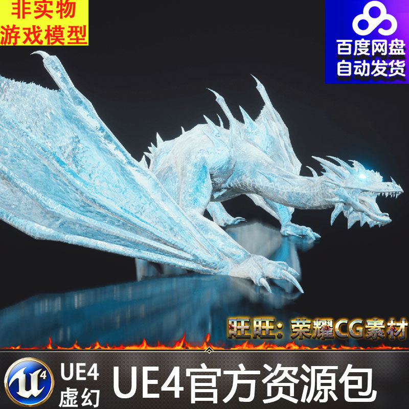 ue5虚幻4西方恶龙冰龙飞龙魔龙winter dragon wyvern