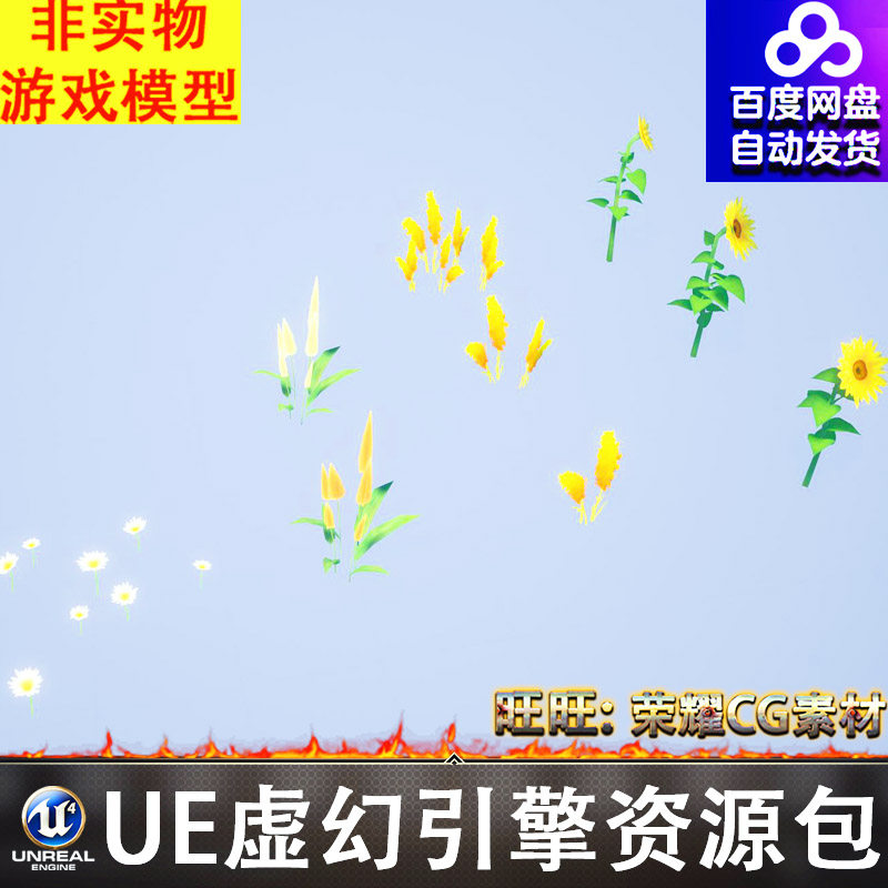 UE风格化卡通花草菊花向日葵金香玉野花植物荷花荷叶贝壳海星FBX