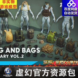UE5军事背包装备Military Supplies - VOL.2 - Clothing and Bags