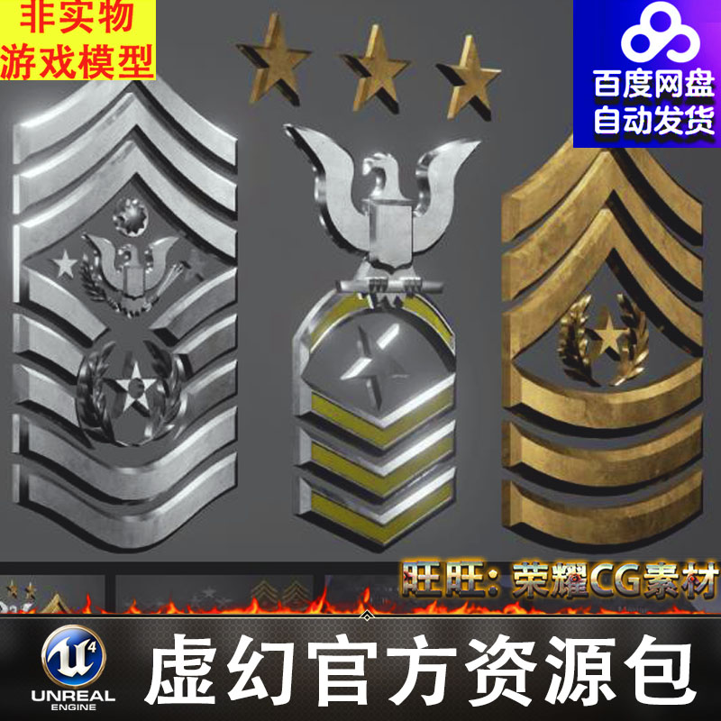 UE5徽章套装道具肩章五角星图腾FBX模型3D Military Insignia Set