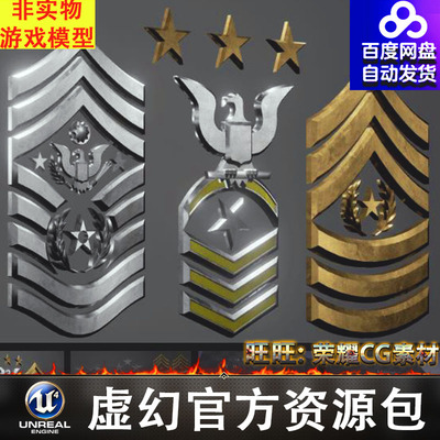 UE5徽章套装道具肩章五角星图腾FBX模型3D Military Insignia Set