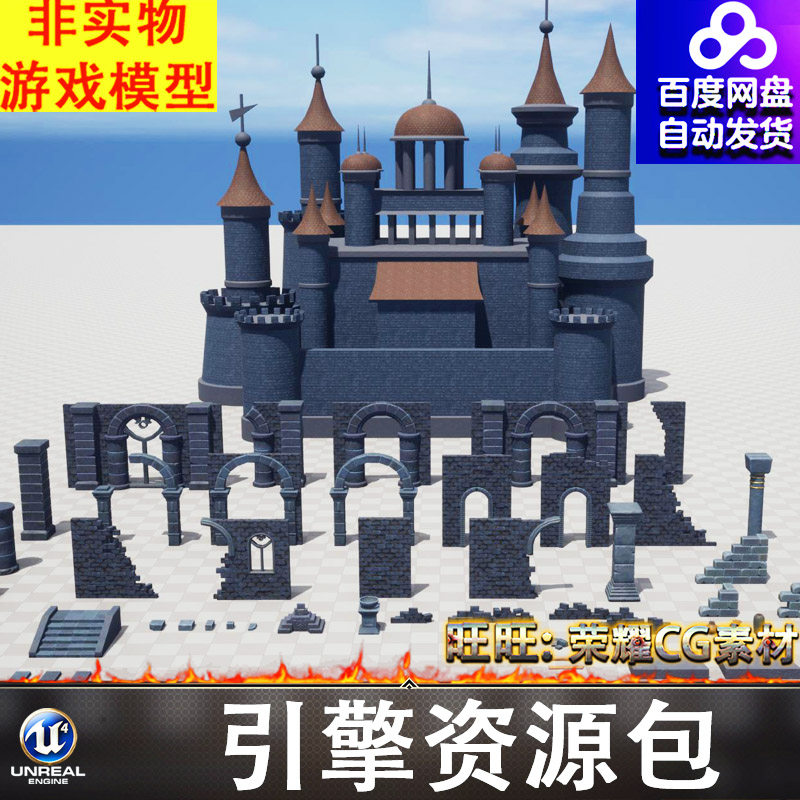 UE5.0卡通风格化城堡砖墙石柱台阶地板砖陶罐火盆门框石板FBX
