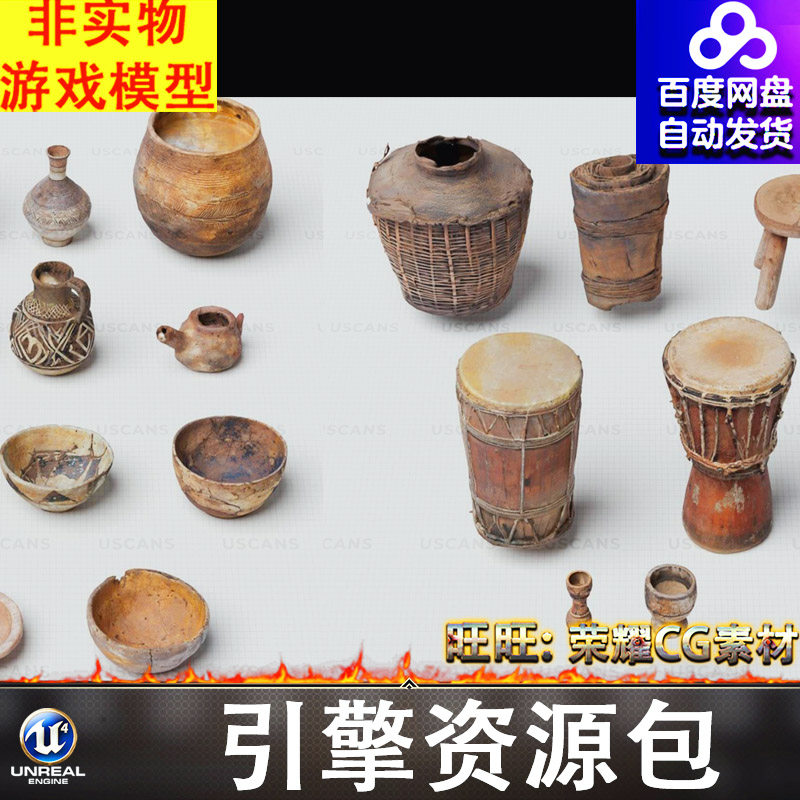 UE5.4中世纪陶罐箩筐鼓碗茶壶板凳水果兽皮辣椒谷物布料FBX