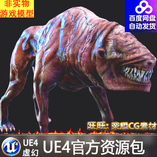 UE4虚幻4 Infernal Dog 末日恐怖游戏地狱猎犬怪物够动画模型