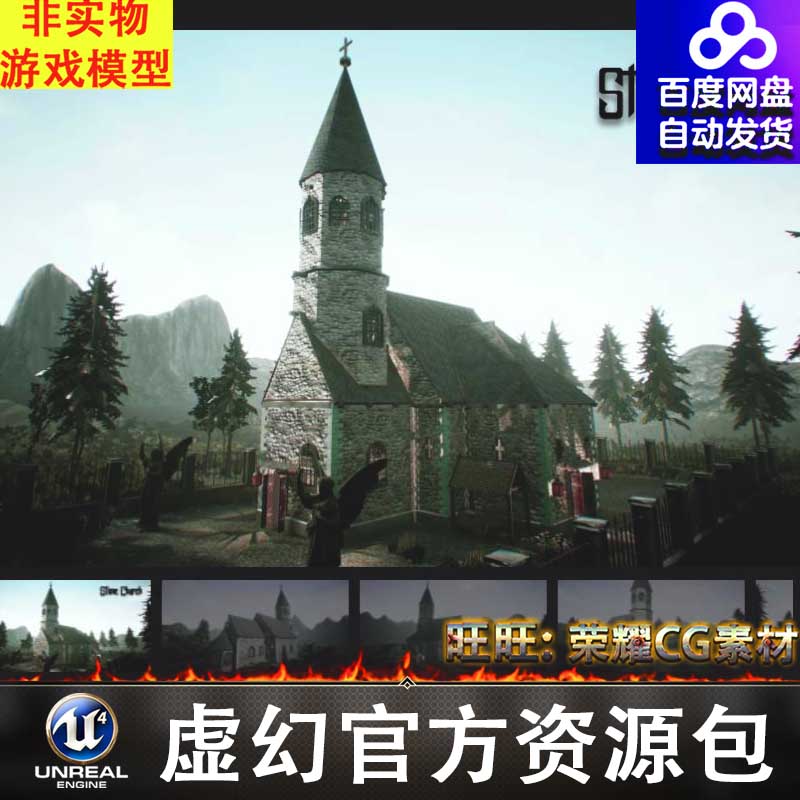 UE5UE4中世纪教堂欧洲建筑场景Stone Church