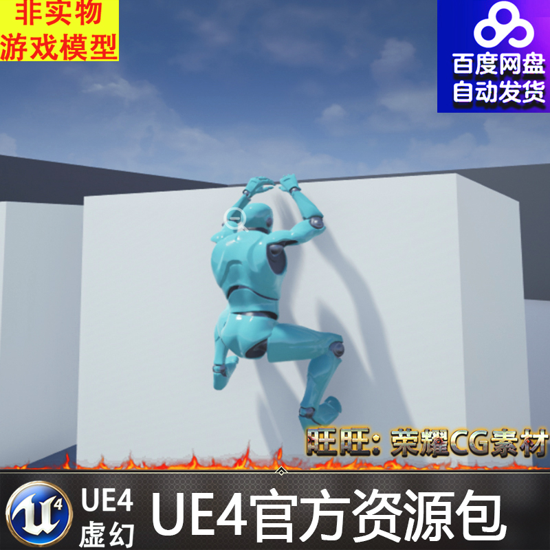 虚幻4 Alex Ledge Climbing System BASIC UE4攀爬攀岩爬行动画