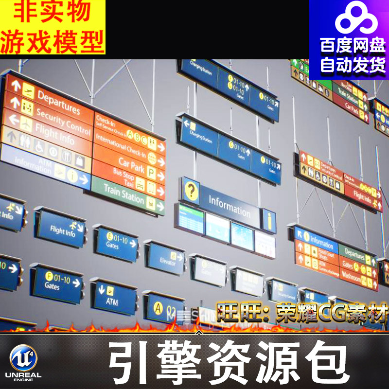 虚幻UE5.1机场套装车站标牌指示牌路标公示牌标志牌