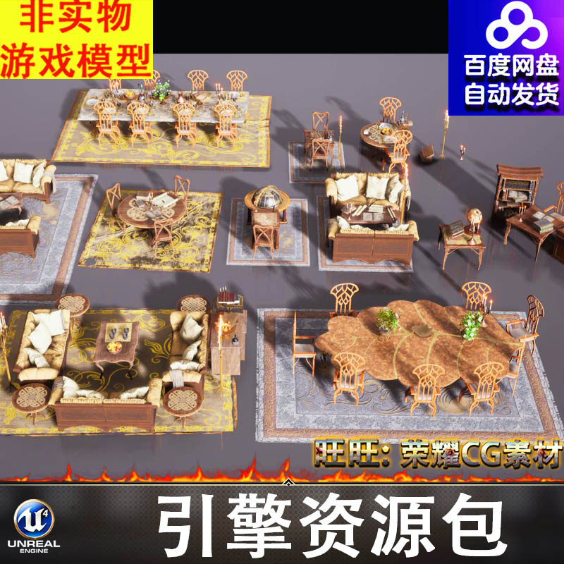 UE5.3欧洲餐桌烛台沙发地毯桌椅地球仪书柜长桌水果餐具家具