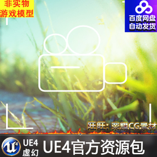 虚幻4 Cine Cam 场景氛围摄像机UE4后期调色工具蓝图
