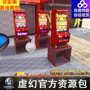 UE4老虎机角子机扑克牌筹码烟头地毯灯球柱子护栏桌椅FBX