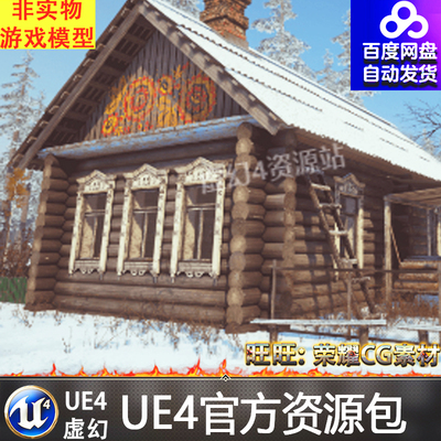 UE4虚幻4 Post-Soviet Village 后苏联时期冬季村庄村子小屋场景