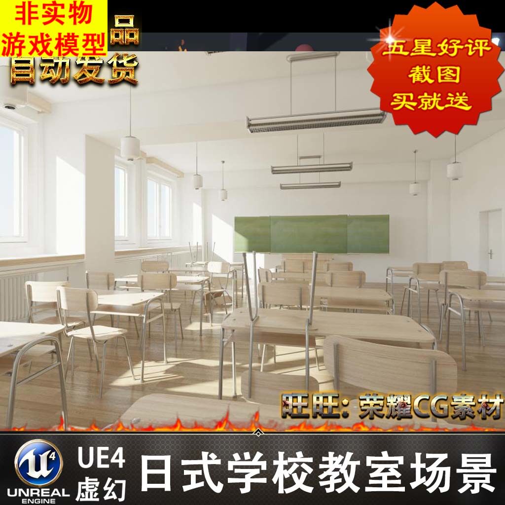 UE4虚幻3D模型建模日式学校教室云盘自动发货