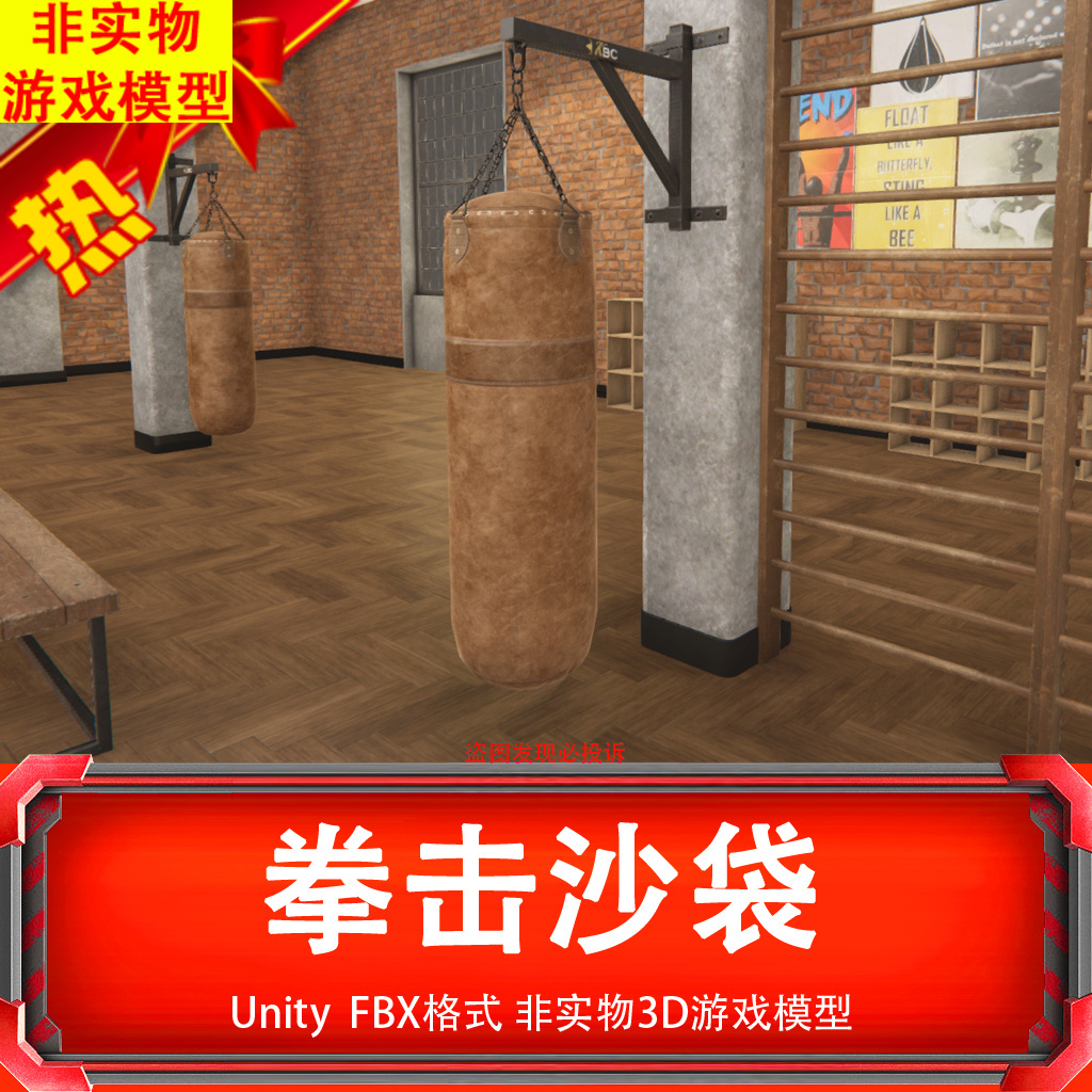 Unity3d写实竞技体育搏击拳击格斗沙袋3D游戏模型非实物