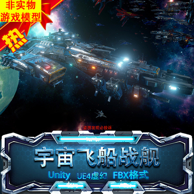 Unity3d科幻未来 ue4流浪地球飞船飞艇战舰SciFi Destroyer G4