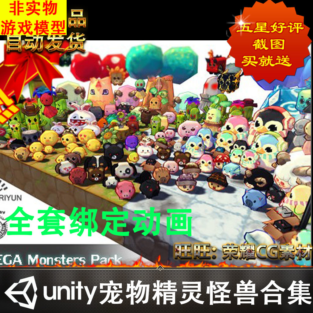 Unity3d宠物精灵怪兽合集全套动画MEGA Monsters pack