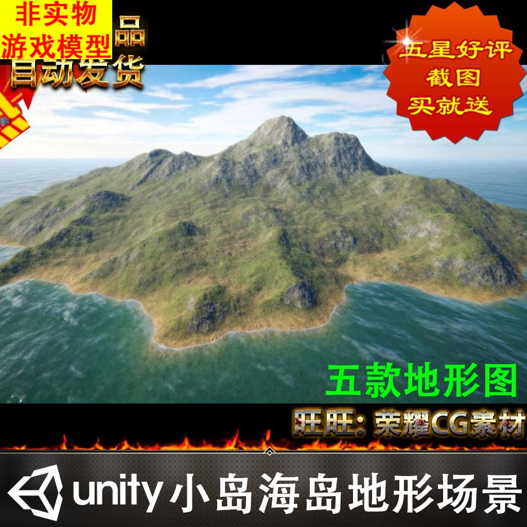 Unity写实次时代5款小岛海岛地形场景非实物虚拟游戏 商务/设计服务 设计素材/源文件 原图主图